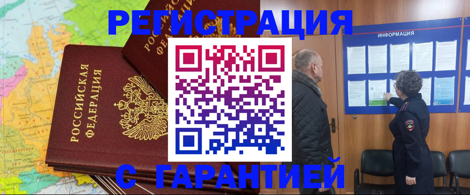временная регистрация для всех в Ворсме