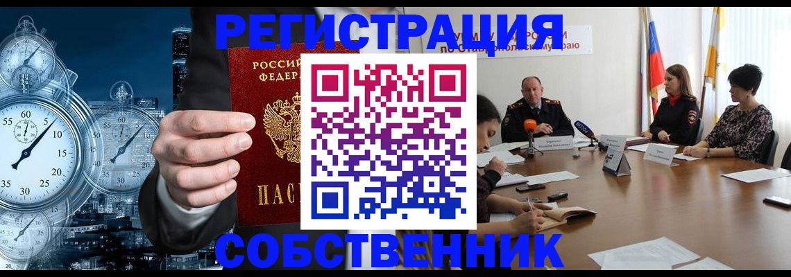где прописаться в Ворсме